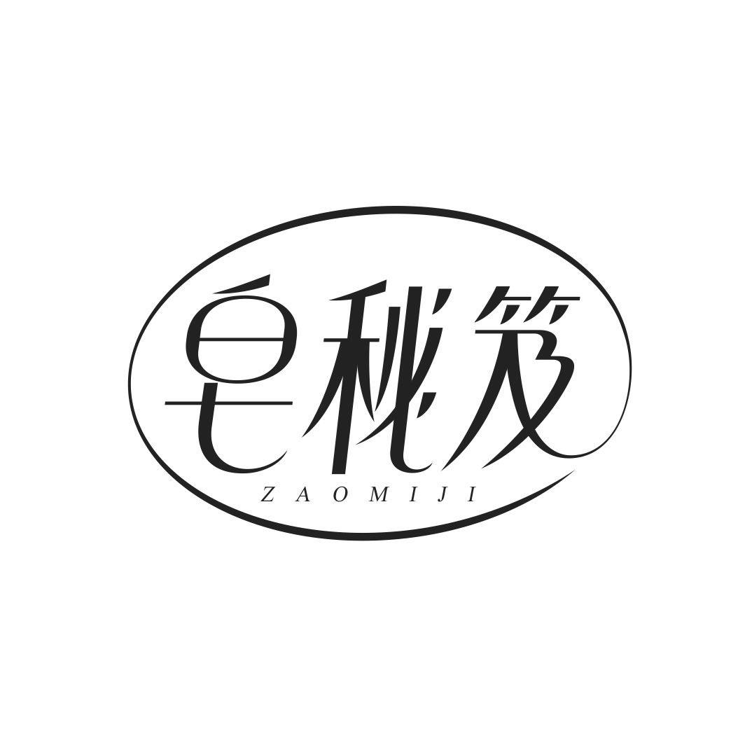 皂秘笈ZAOMIJI