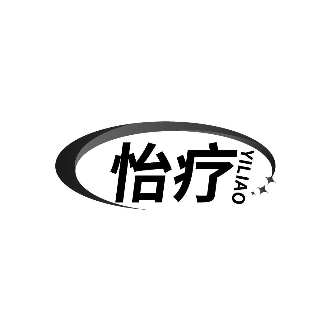 怡疗
YILIAO