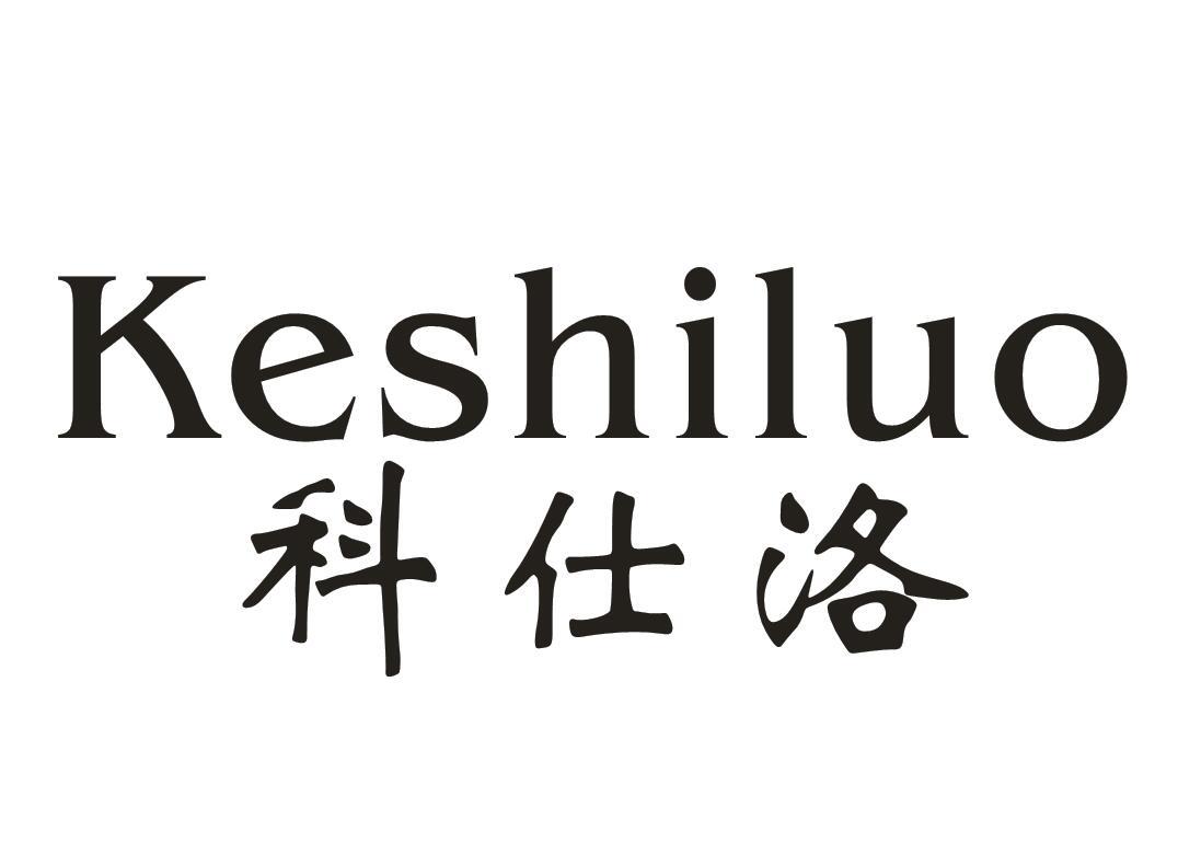 科仕洛