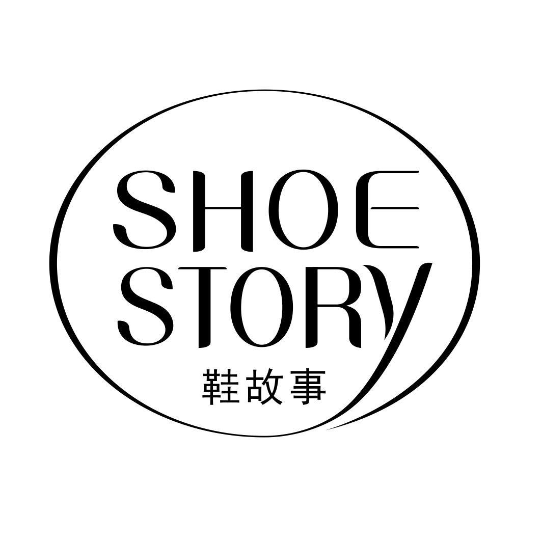 鞋故事SHOE STORY