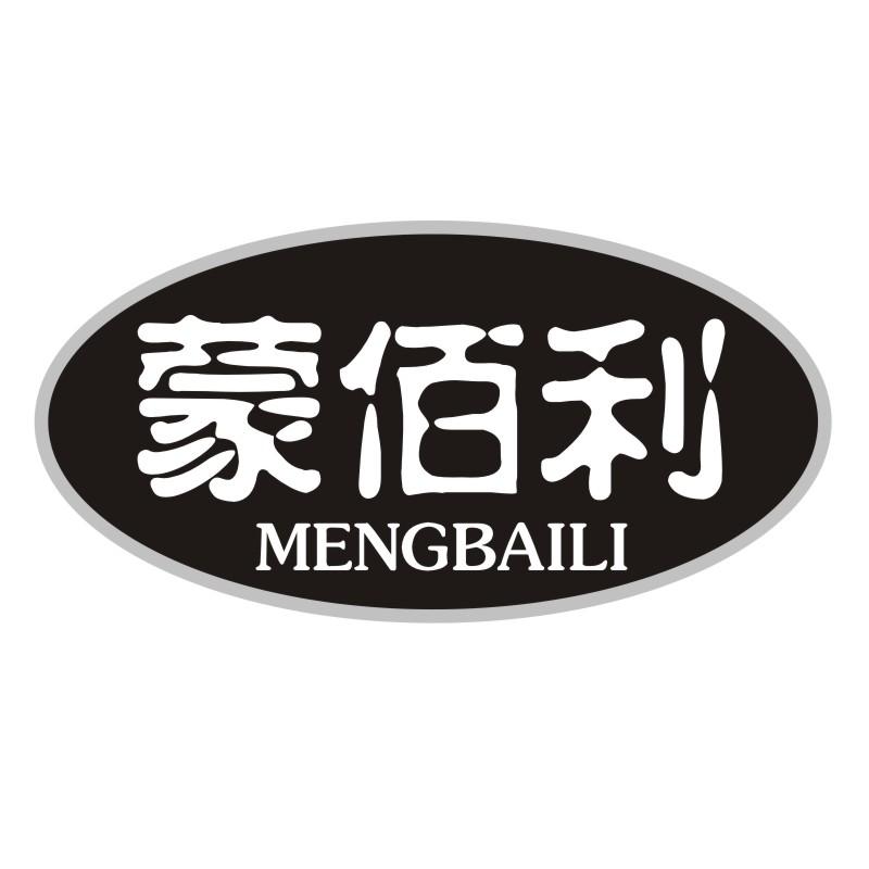 蒙佰利