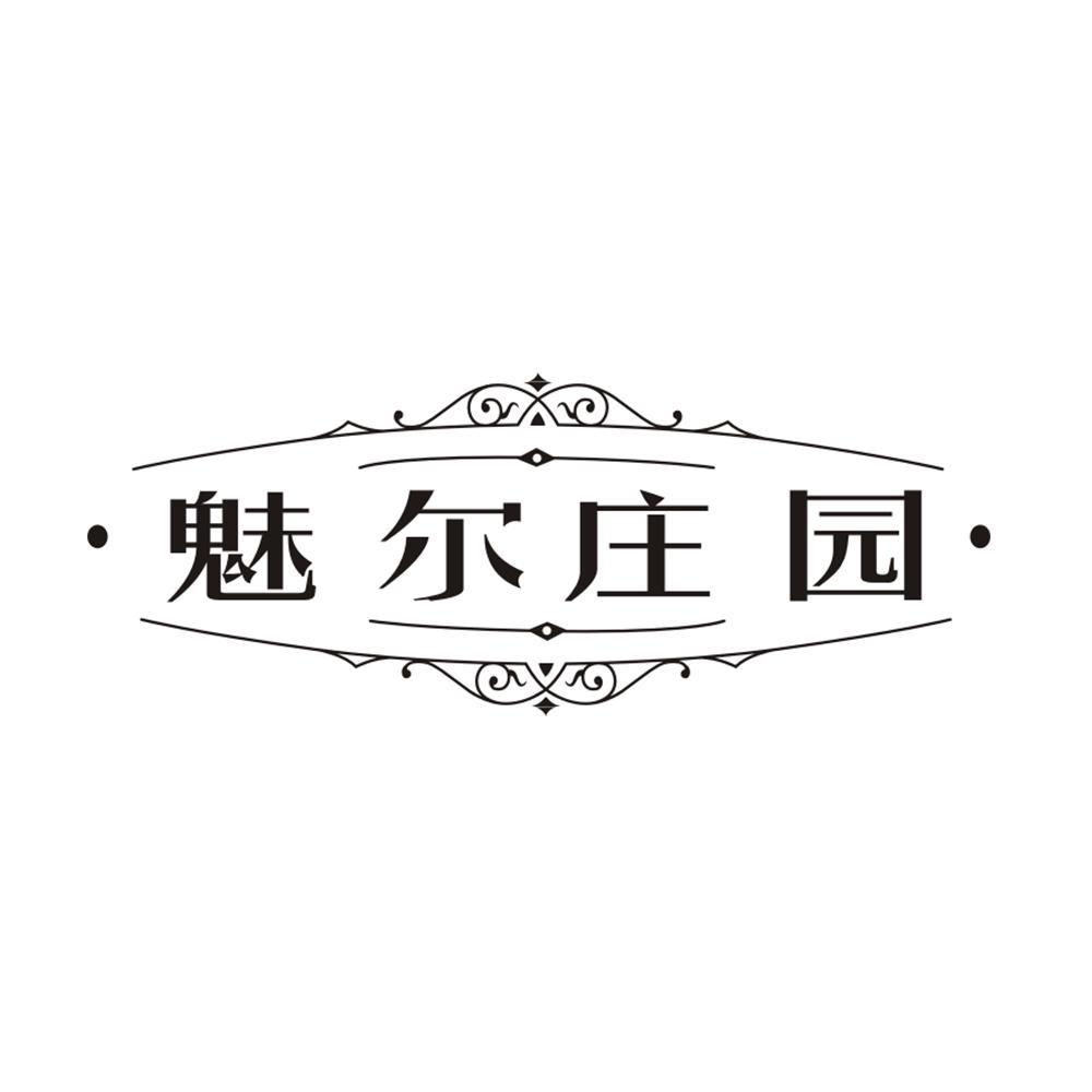 魅尔庄园