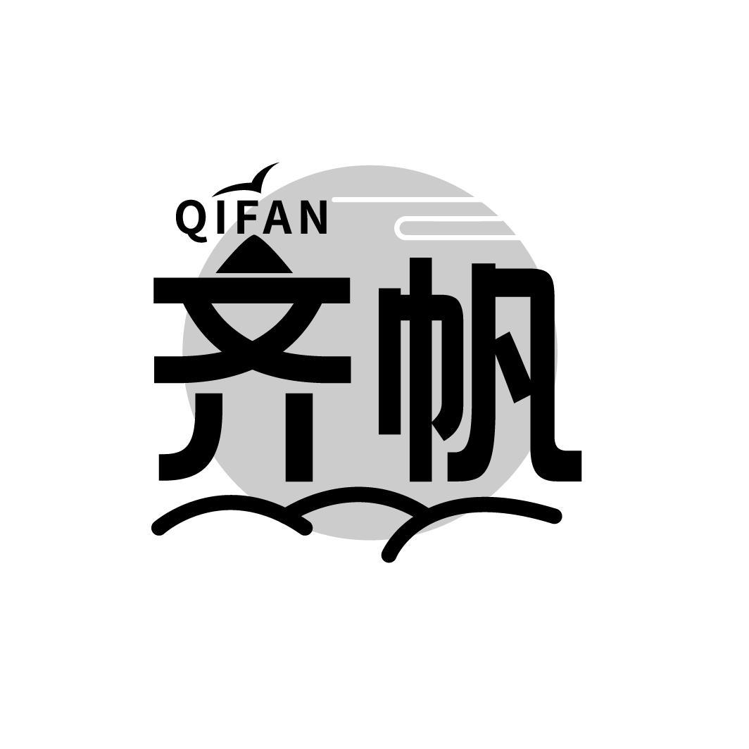 齐帆
QIFAN
