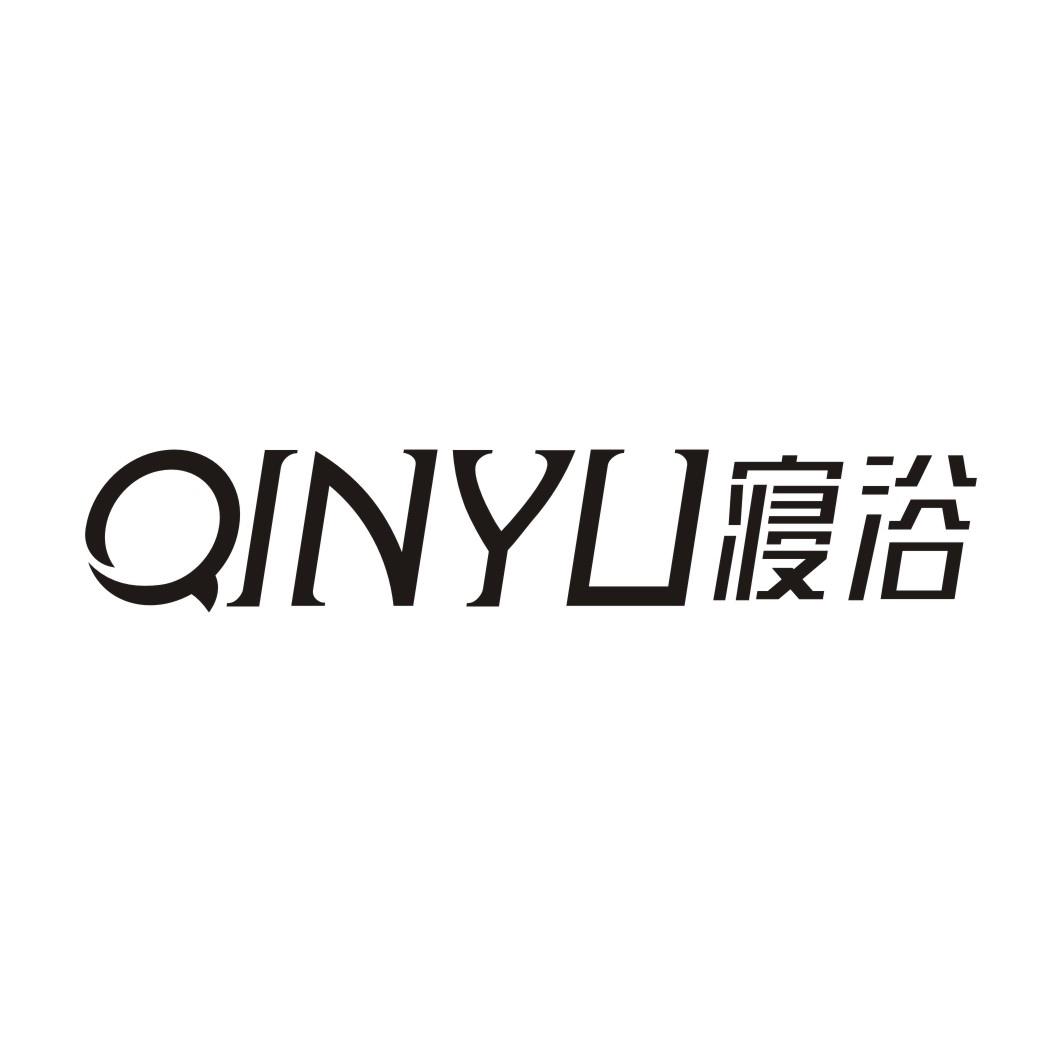 寝浴QINYU