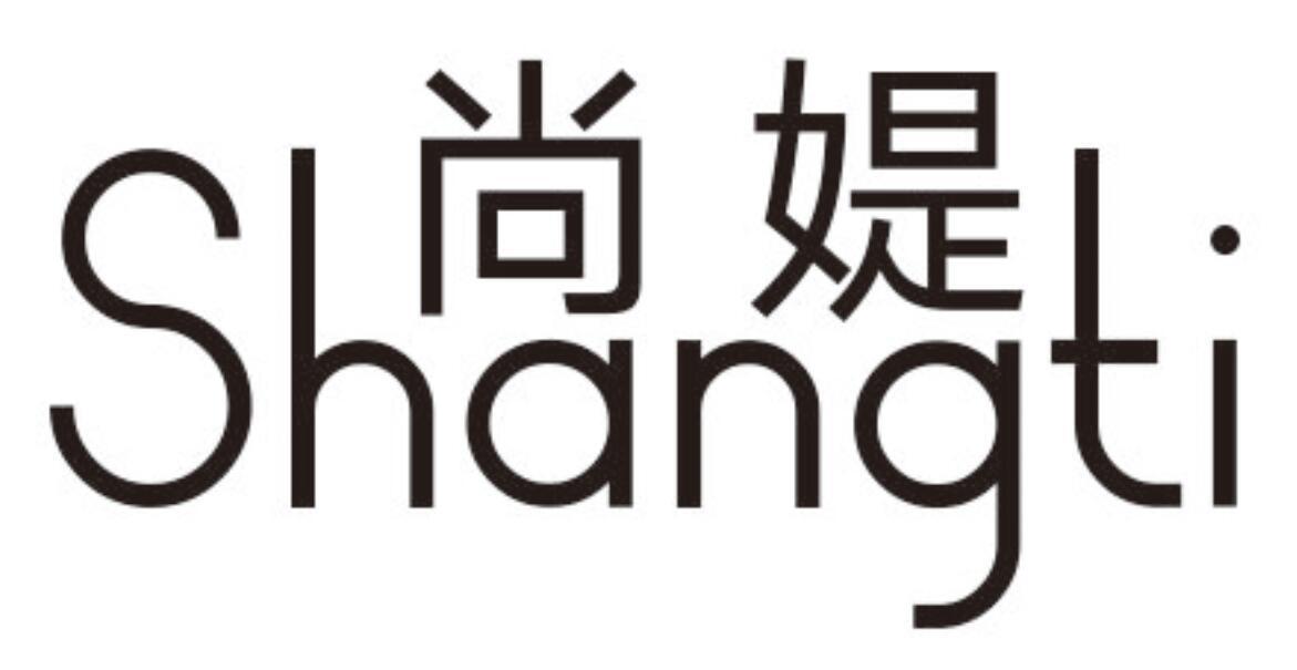 尚媞 SHANGTI
