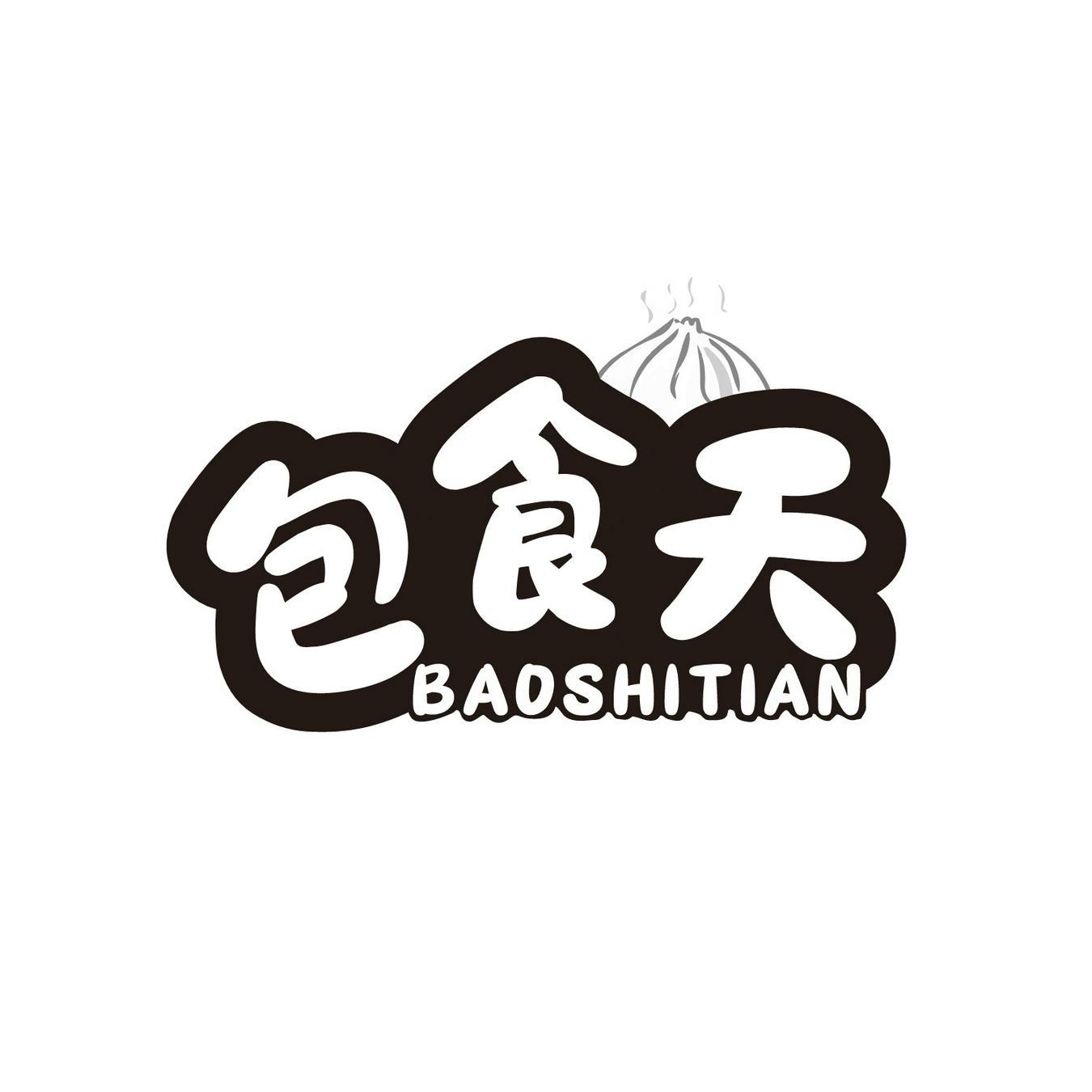  包食天