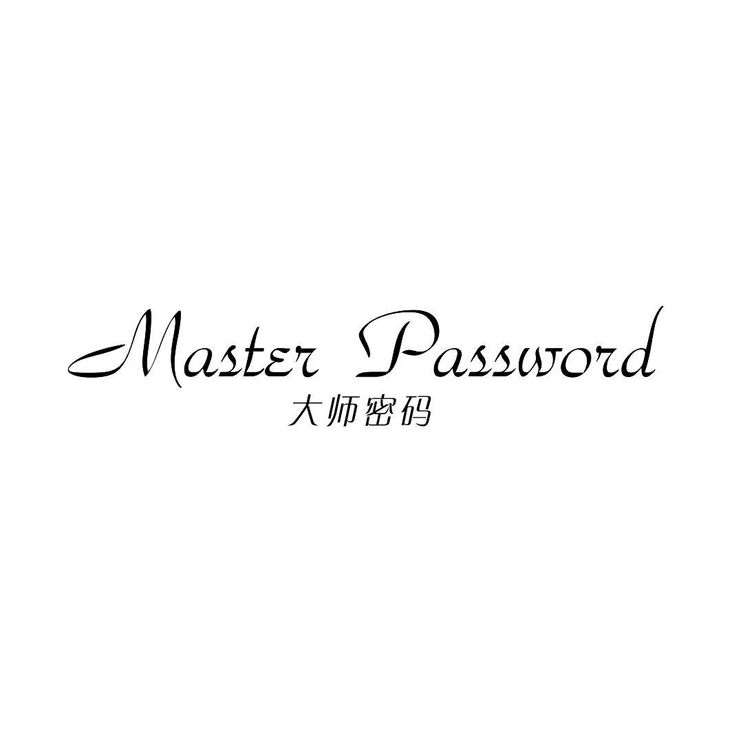 大师密码MASTER PASSWORD