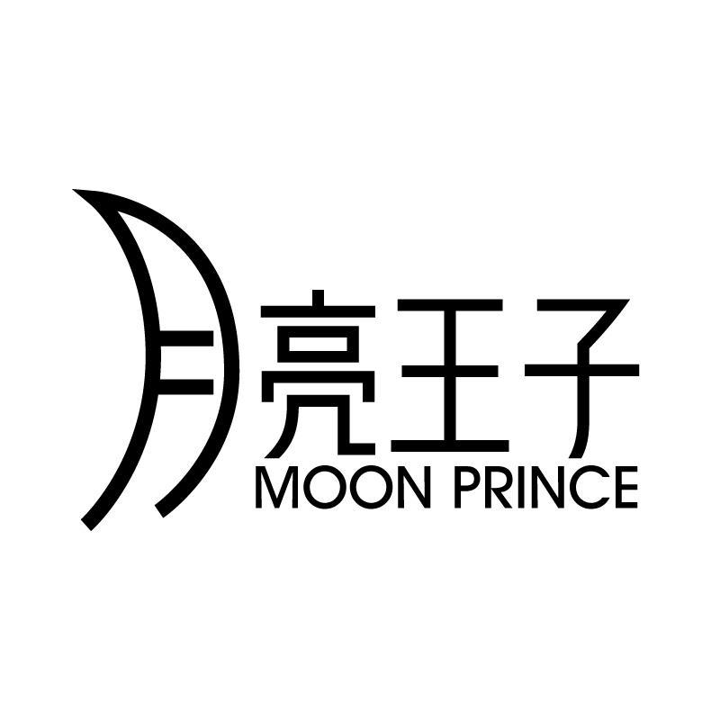 月亮王子 MOON PRINCE