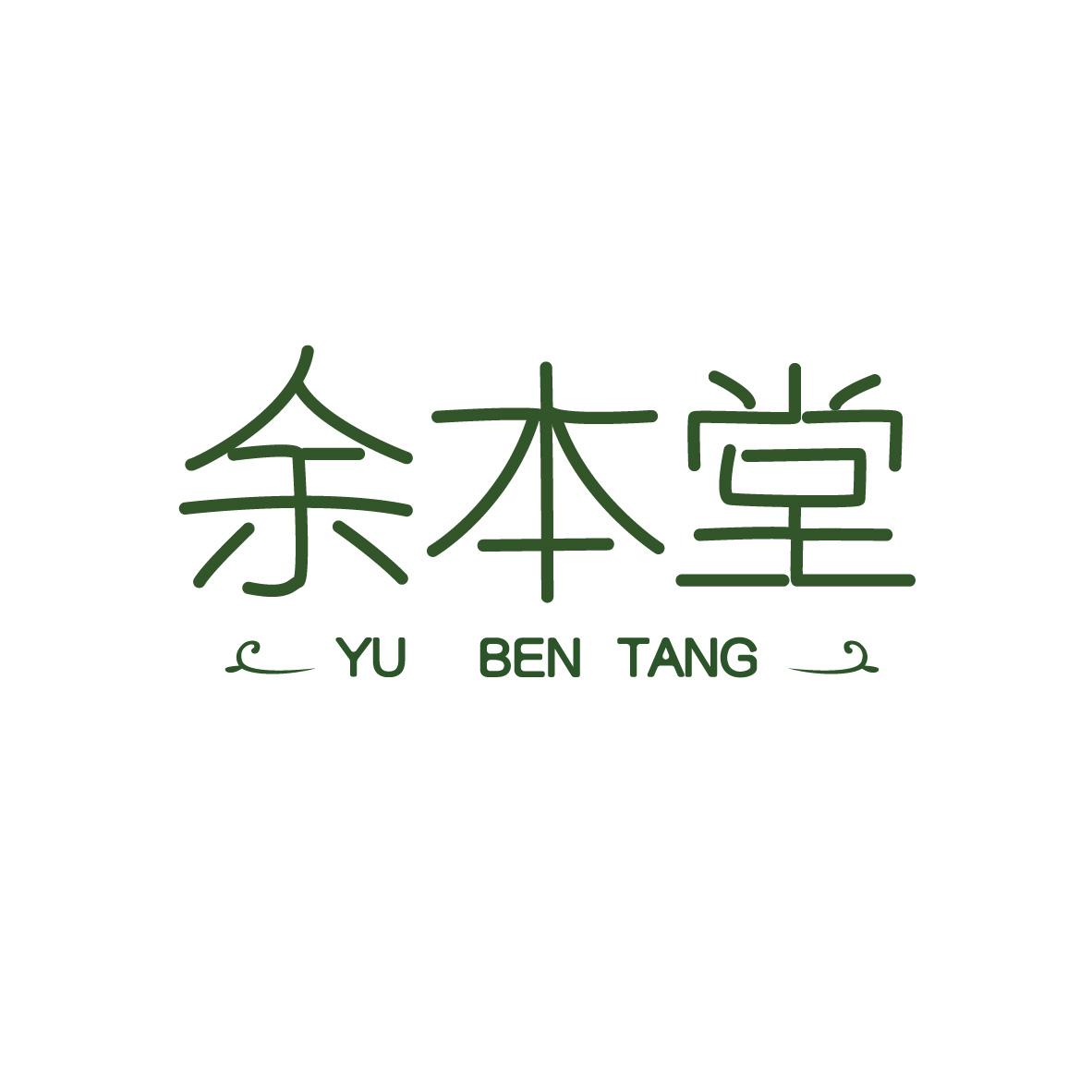 余本堂YUBENTANG+图形