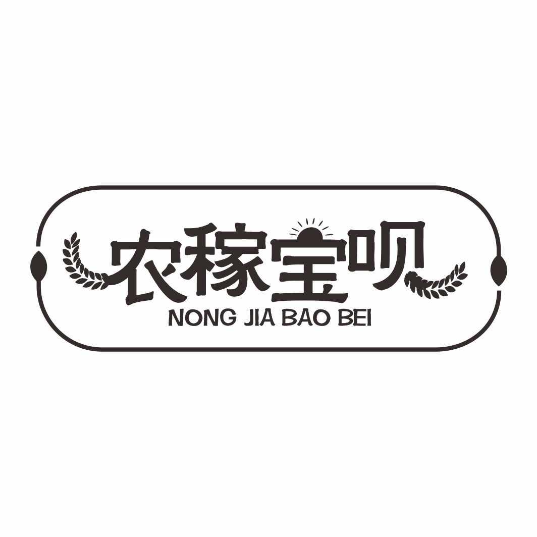农稼宝呗