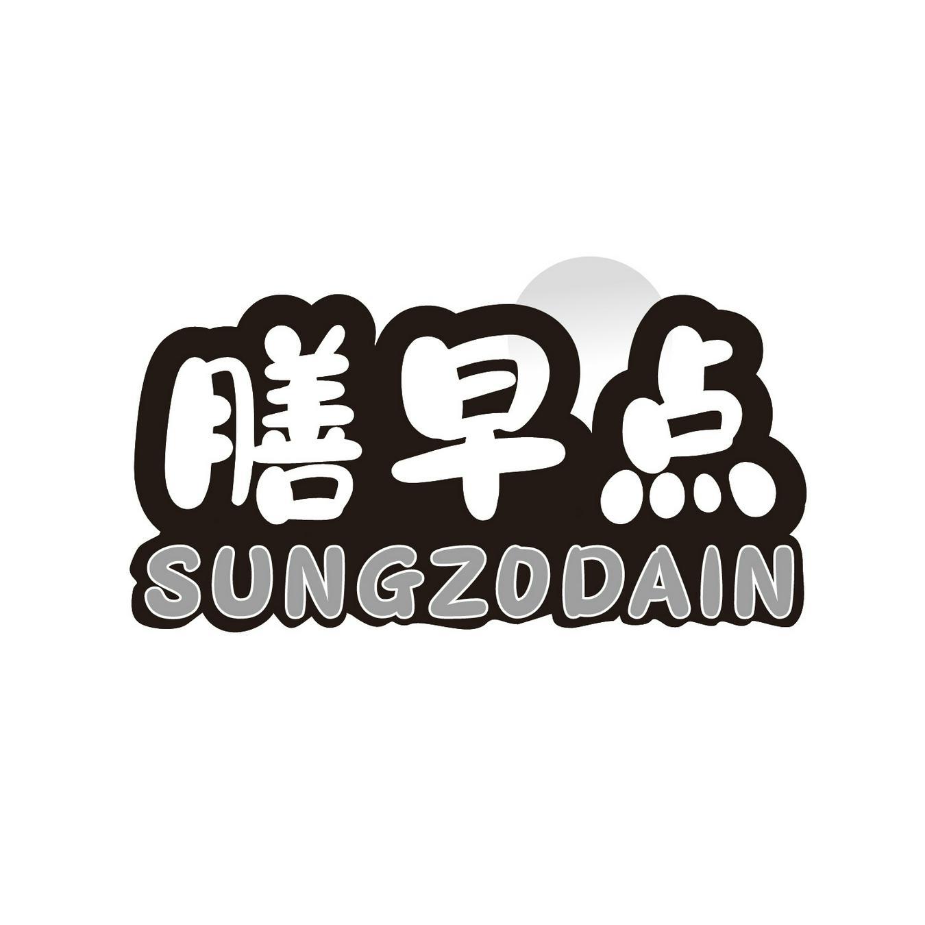 膳早点 
SUNGZODAIN