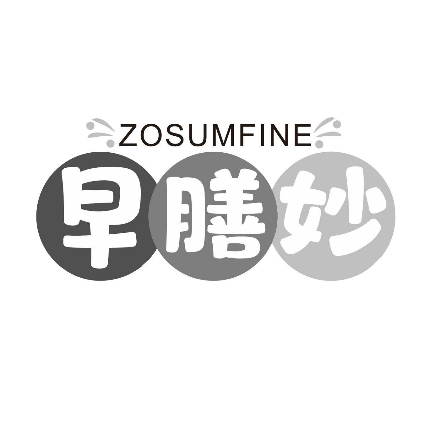 早膳妙 
ZOSUMFINE