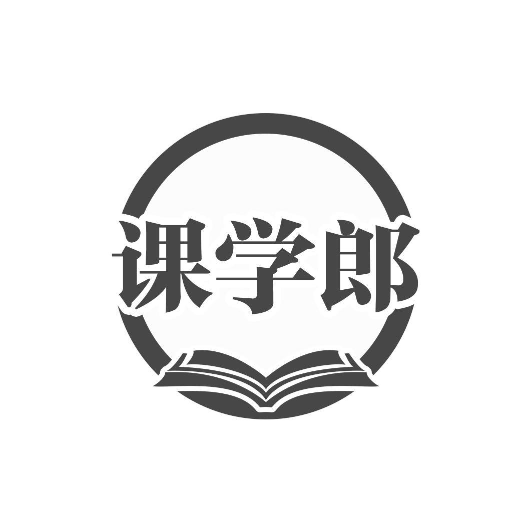 课学郎