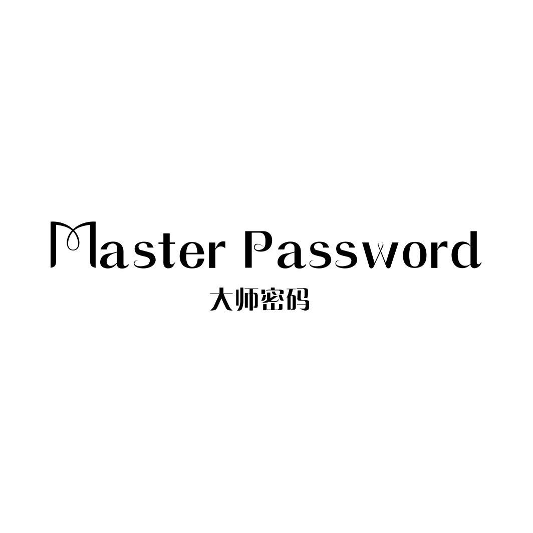 大师密码MASTER PASSWORD
