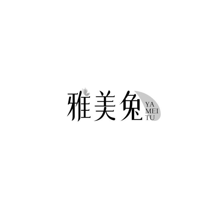 雅美兔