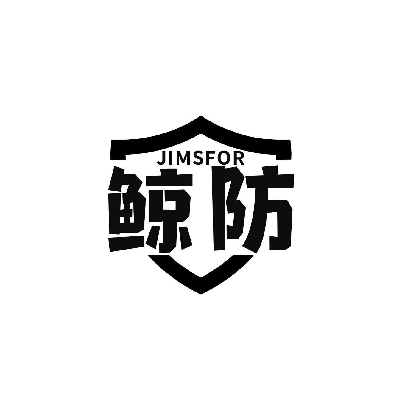 鲸防 
JIMSFOR
