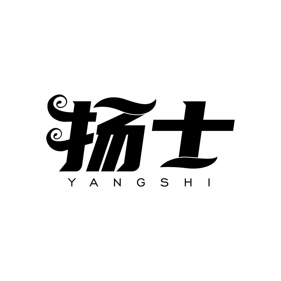 扬士
YANGSHI
YANGSHI