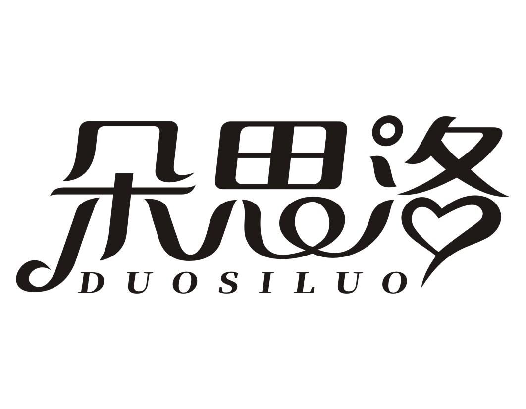 朵思洛DUOSILUO
