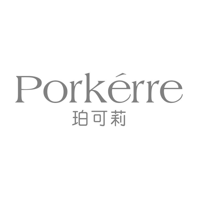珀可莉 PORKERRE
