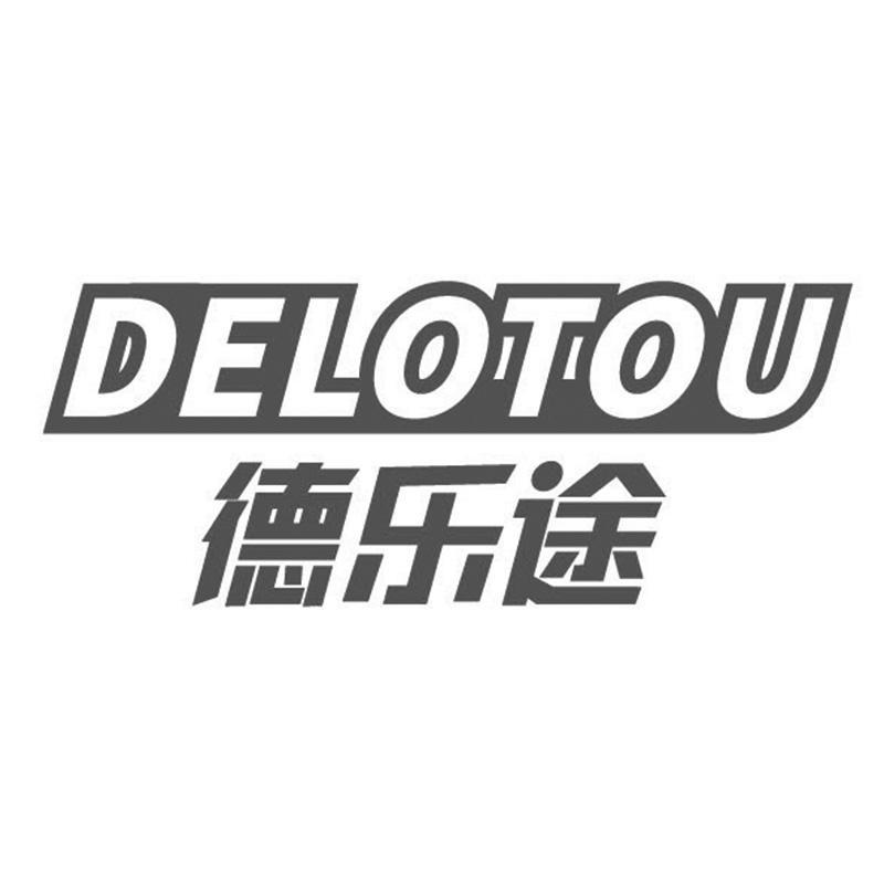 德乐途   DELOTOU