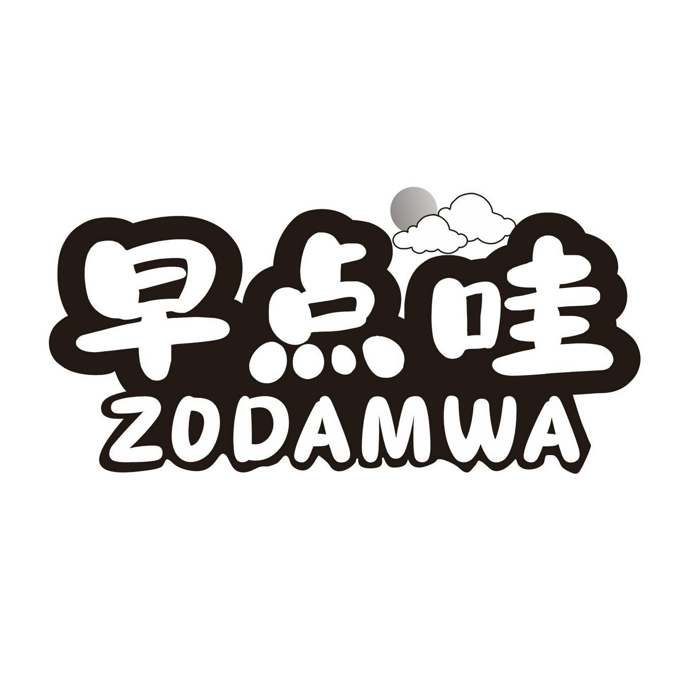  早点哇 
ZODAMWA