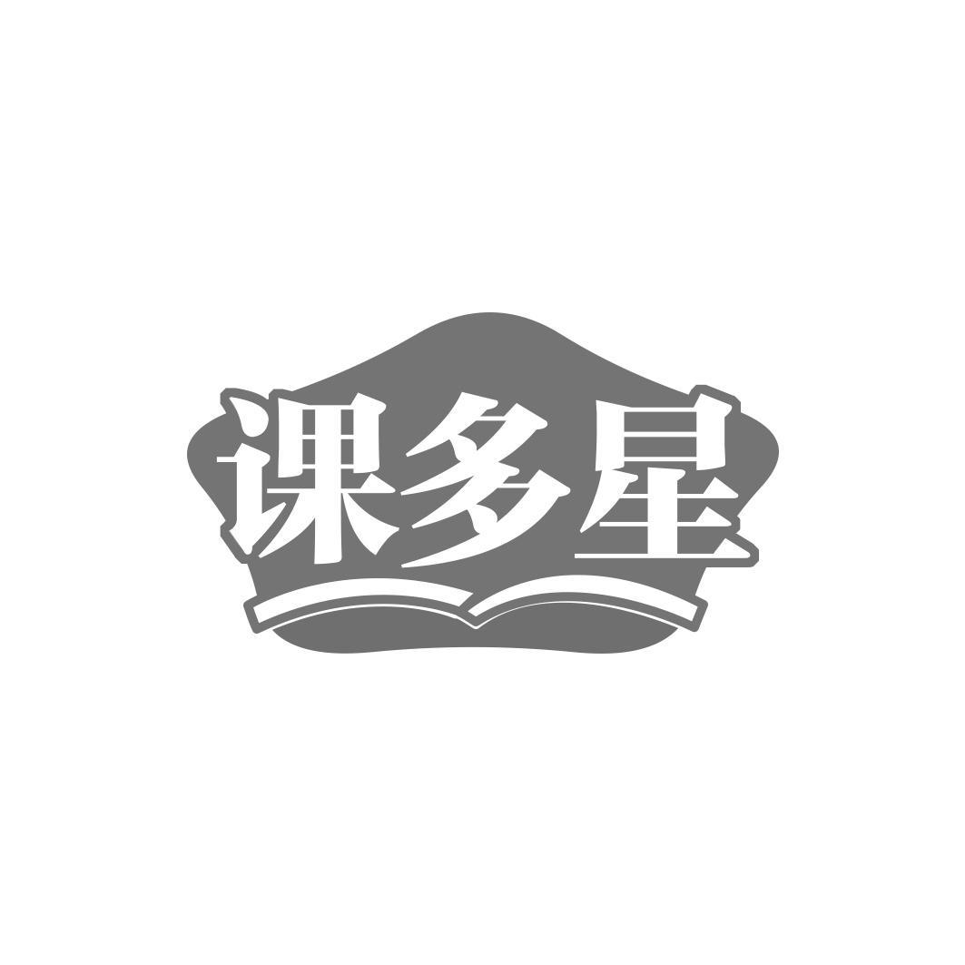 课多星
