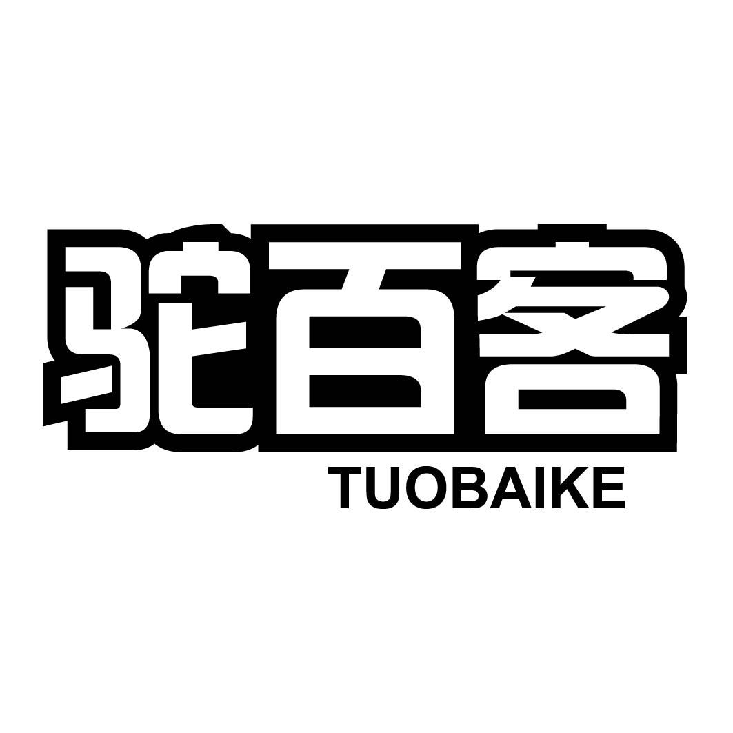 驼百客 