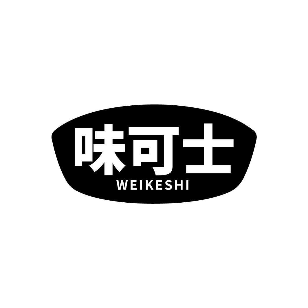 味可士
WEIKESHI