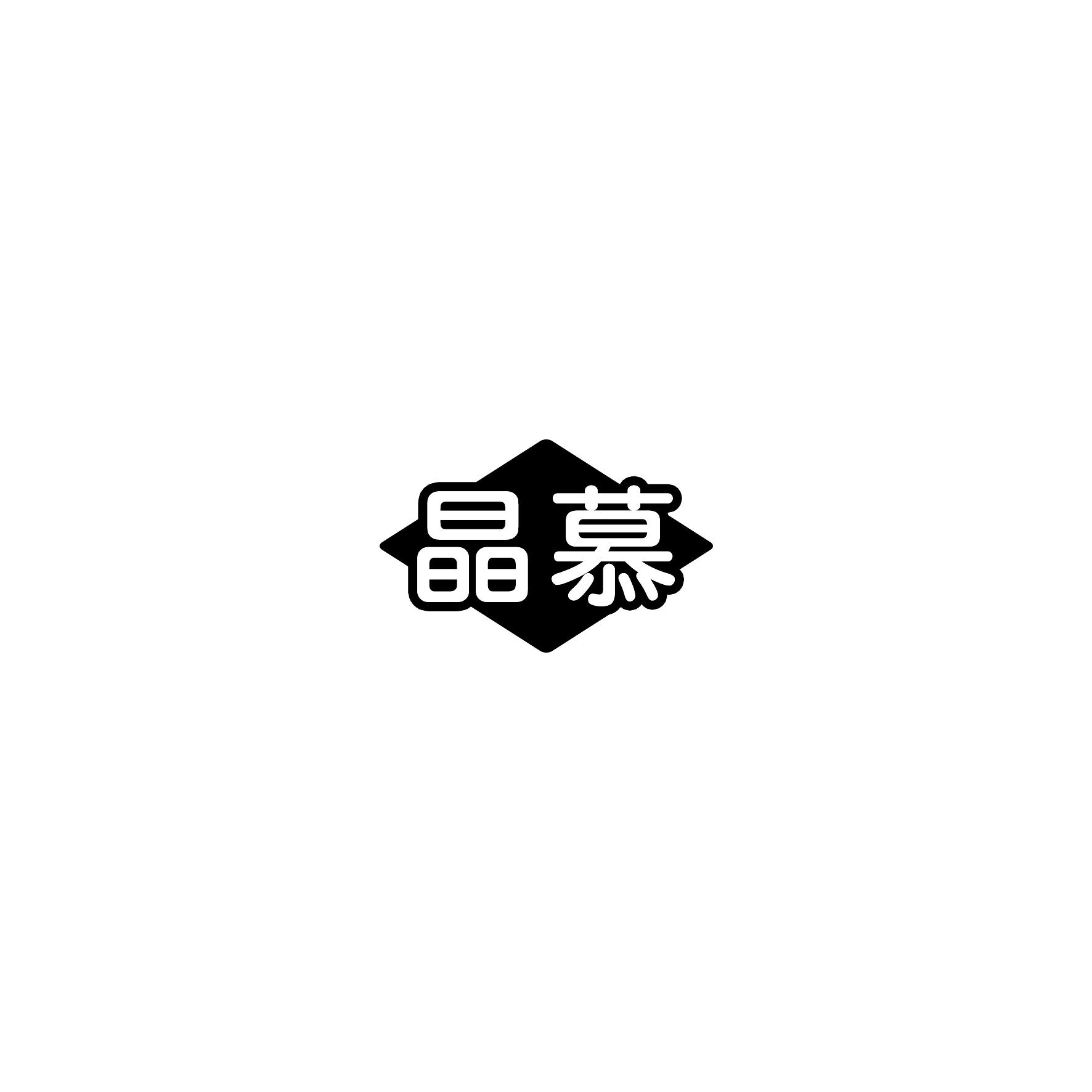 晶慕