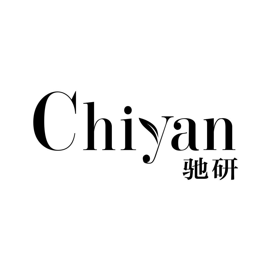 驰研CHIYAN