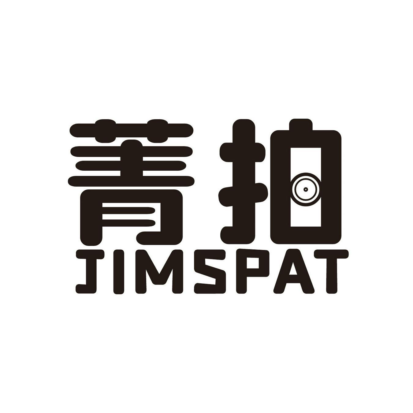  菁拍 
JIMSPAT
