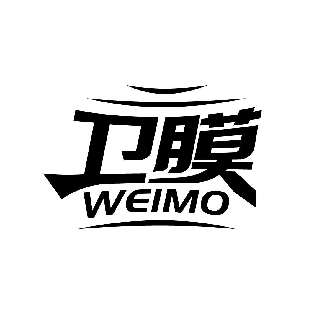 卫膜
WEIMO
