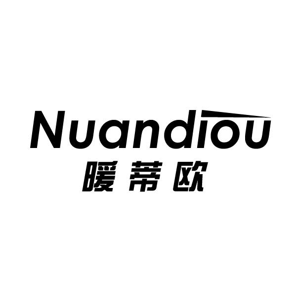 暖蒂欧