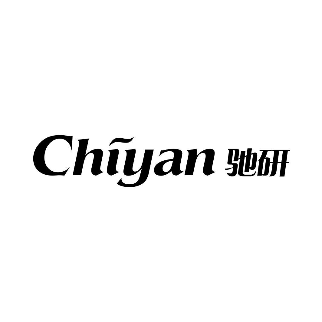 驰研CHIYAN