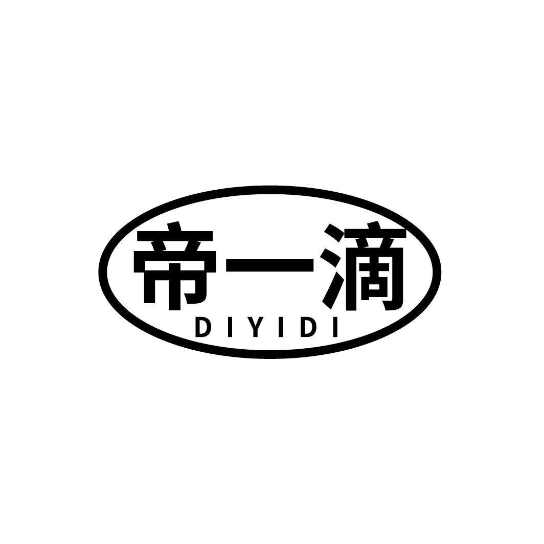 帝一滴
DIYIDI