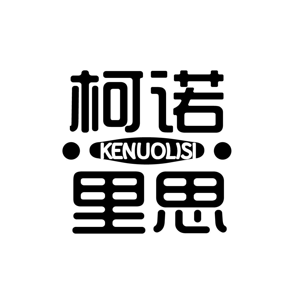 科诺里思KENUOLISI+图形