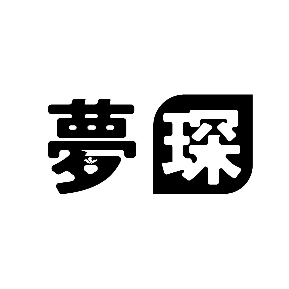 夢琛