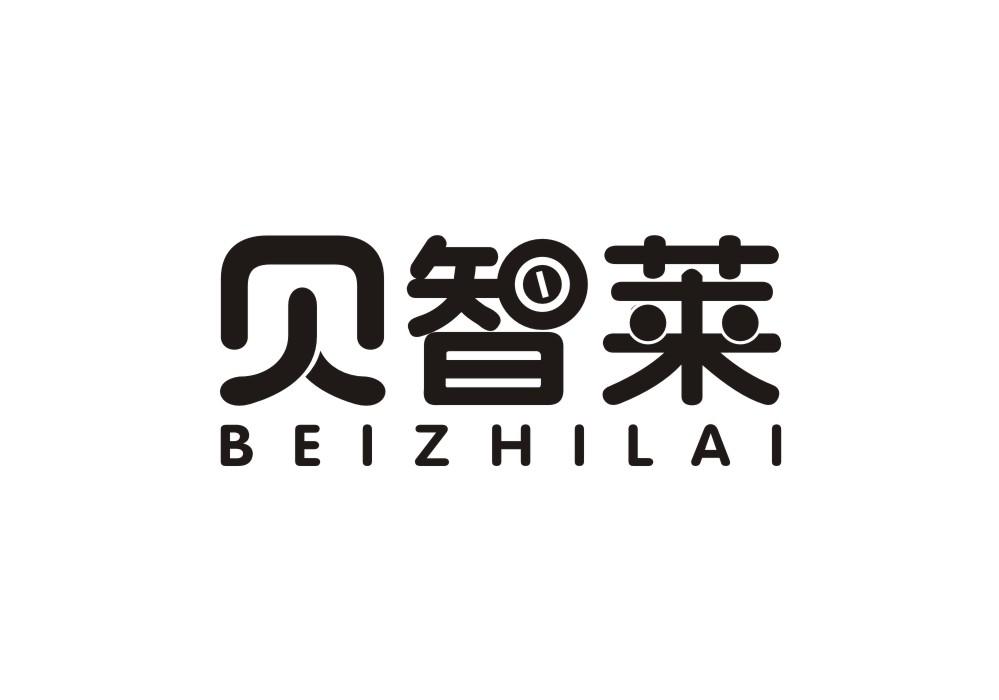贝智莱