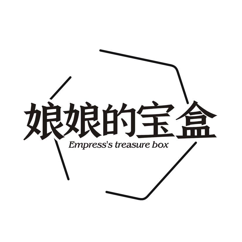 娘娘的宝盒 EMPRESS'S TREASURE BOX