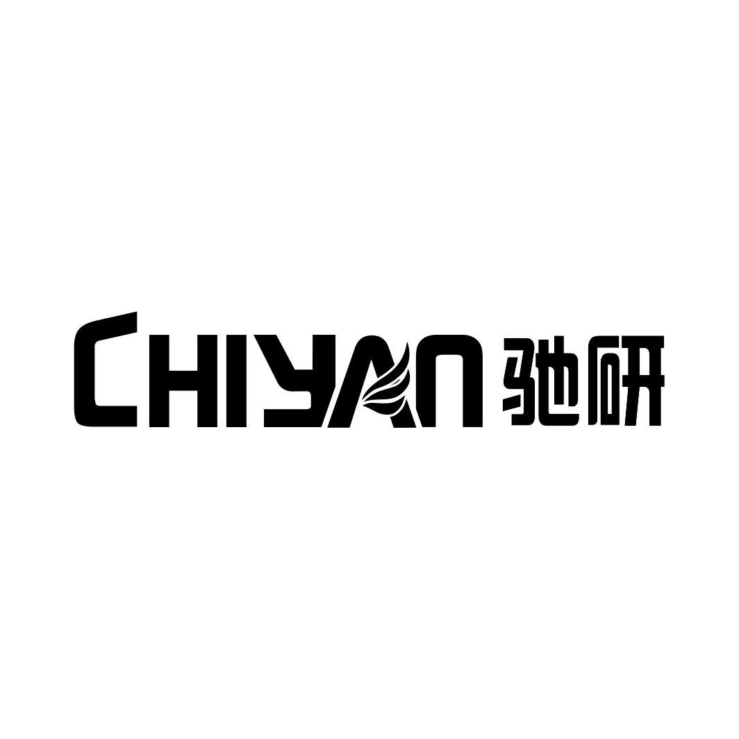 驰研CHIYAN