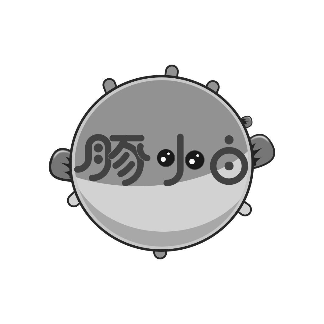 豚小白