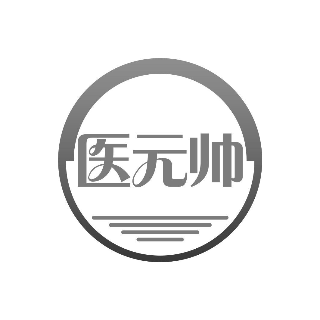 医 帅