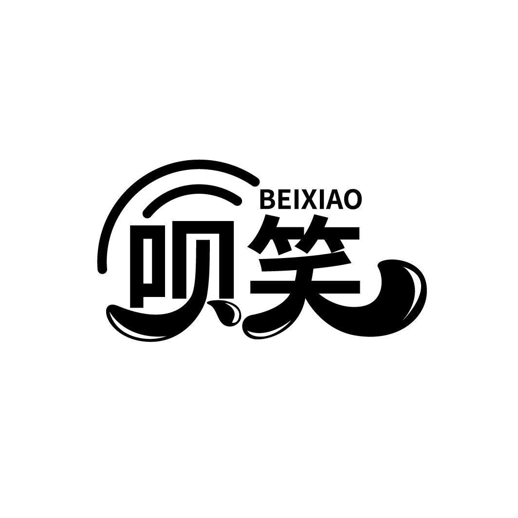 呗笑
BEIXIAO