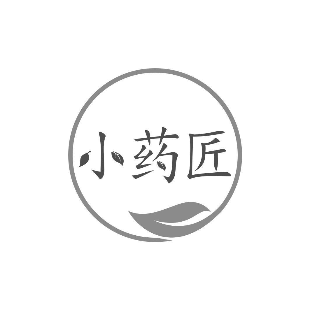 小药匠