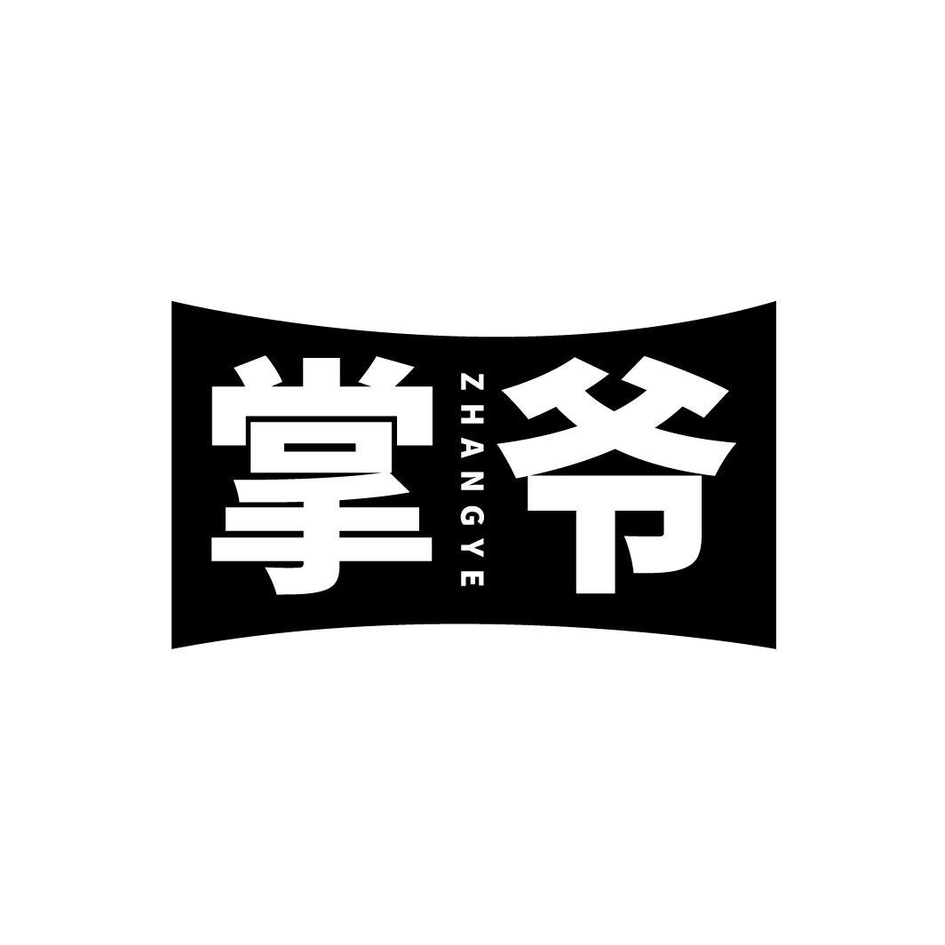 掌爷
ZHANGYE