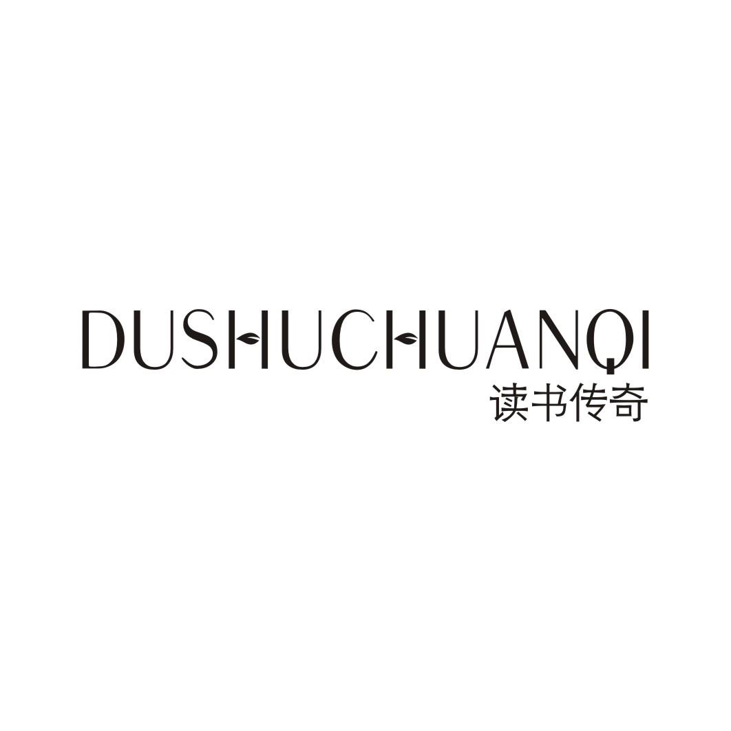 读书传奇DUSHUCHUANQI