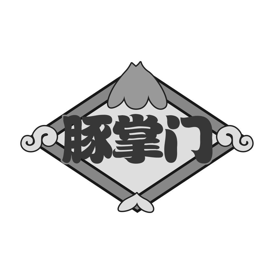 豚掌门