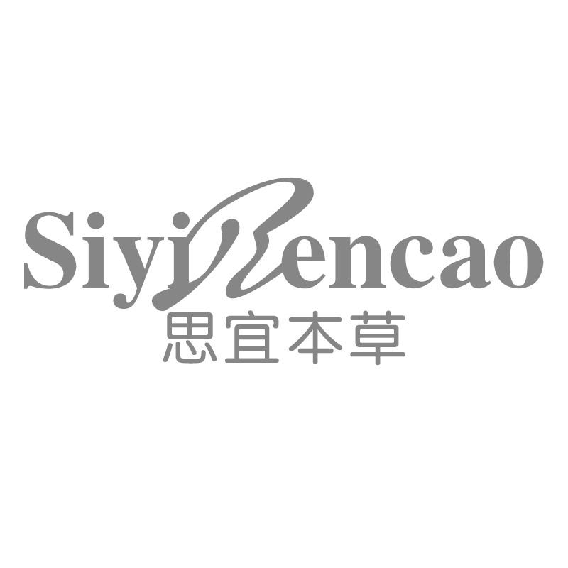 思宜本草