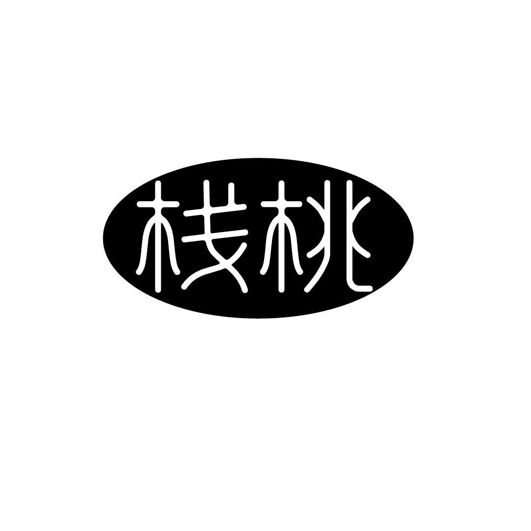 栈桃