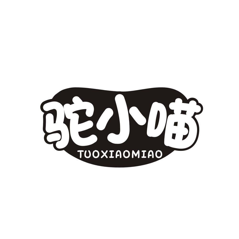 驼小喵